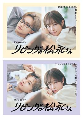 客厅里的松永先生封面图