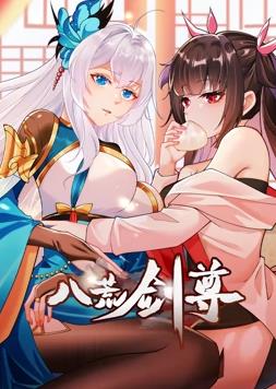 八荒剑尊动态漫画封面图