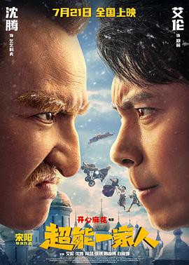 超能一家人封面图
