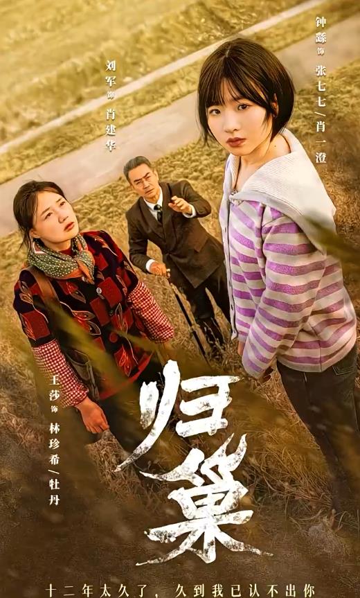 归巢封面图