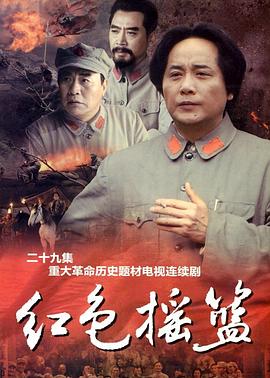 红色摇篮封面图