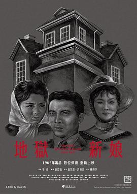 地狱新娘封面图