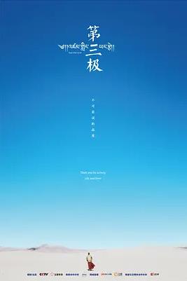 第三极封面图