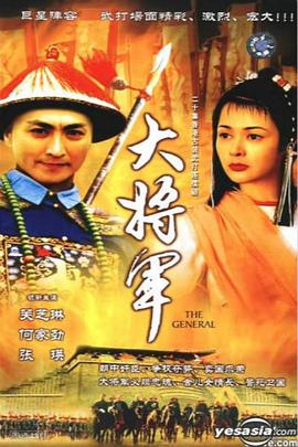 大将军国语封面图