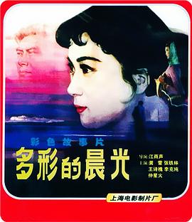 多彩的晨光封面图