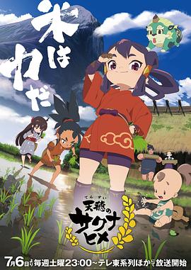 天穗之咲稻姬封面图