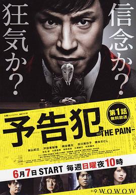 预告犯 -THE PAIN-封面图