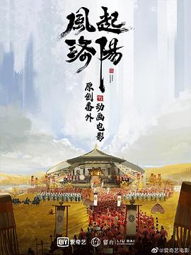 风起洛阳之双子追凶封面图
