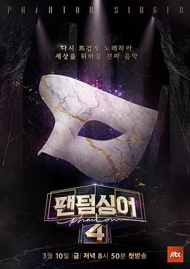 幻影歌手4封面图