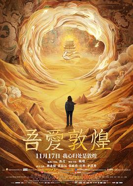 吾爱敦煌封面图