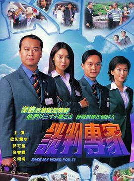谈判专家粤语封面图
