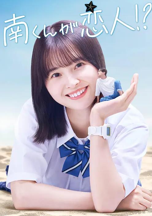阿南是小情人！？封面图