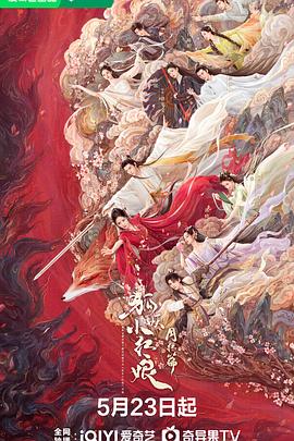 狐妖小红娘·月红篇粤语封面图