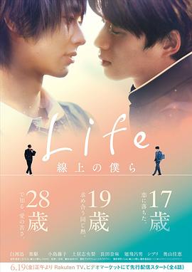 Life线上的我们封面图