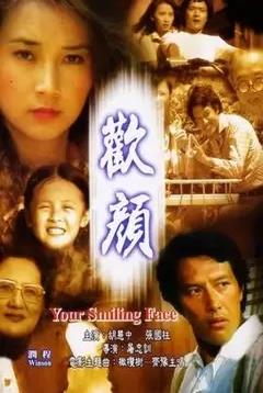 欢颜2004封面图