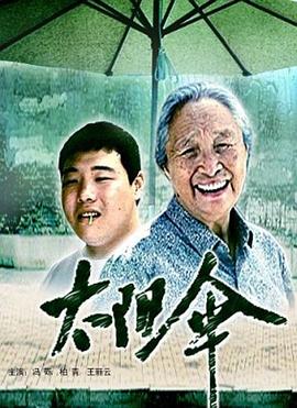 太阳伞封面图