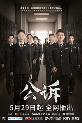 公诉封面图