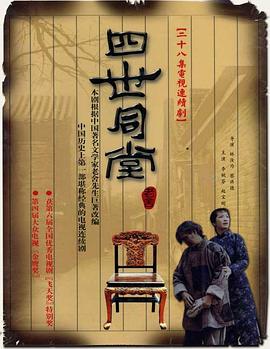 四世同堂1985封面图
