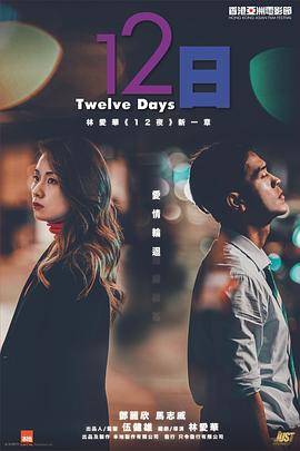 12日封面图