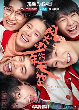 风犬少年的天空封面图