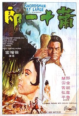 萧十一郎1971封面图
