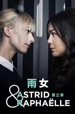 雨女第四季封面图