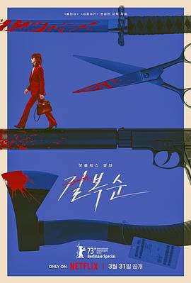 杀死福顺封面图