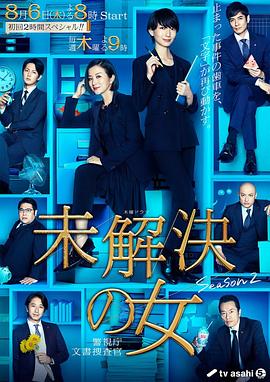 未解决之女警视厅文件搜查官第二季封面图