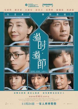 过时·过节封面图