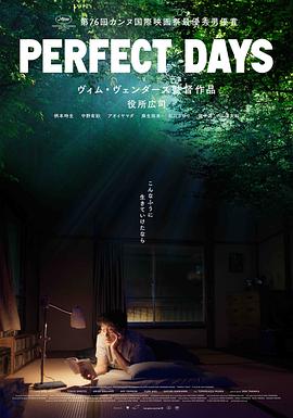 完美的日子封面图