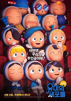 柔美的细胞小将(电影版)封面图