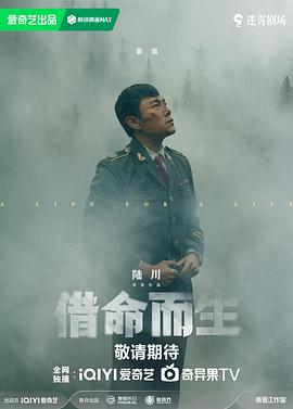 借命而生封面图