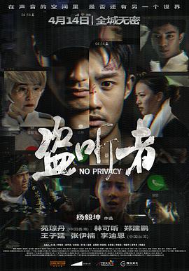 盗听者封面图