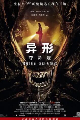 异形：夺命舰封面图