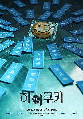 High Cookie封面图