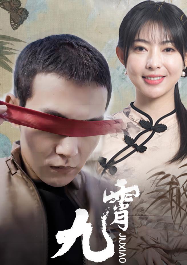 新九霄封面图