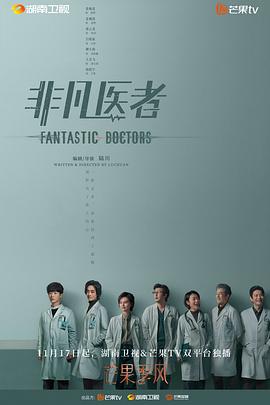 非凡医者封面图