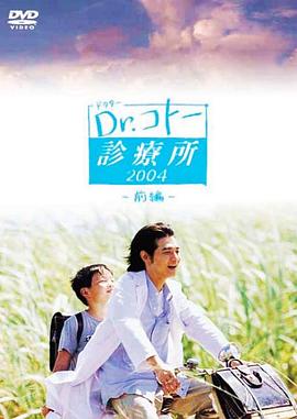 五岛医生诊疗所2003封面图