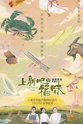 上新吧，福味封面图