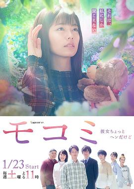 萌子美虽然她有点怪封面图