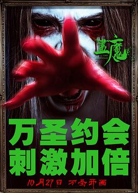 画魔人封面图