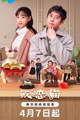 鲅鱼爱上猫封面图