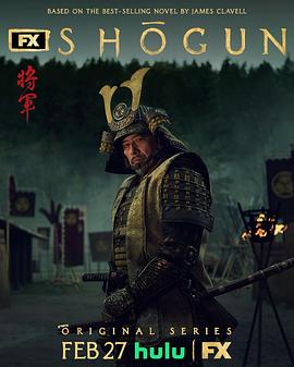 幕府将军第一季封面图