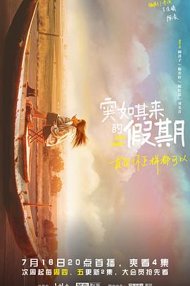 突如其来的假期封面图