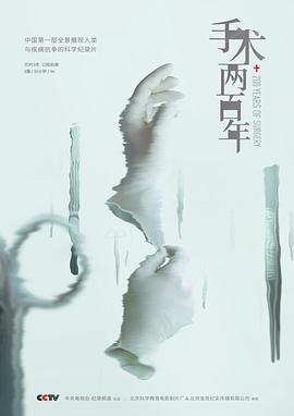 手术两百年封面图