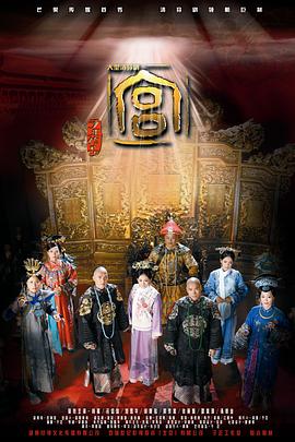 宫锁心玉封面图