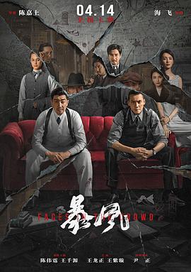 暴风封面图