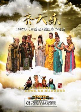 齐天乐封面图
