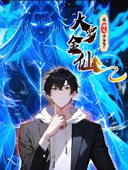 我的师父不过是个大罗金仙动态漫画封面图