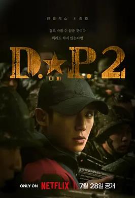 D.P：逃兵追缉令第二季封面图